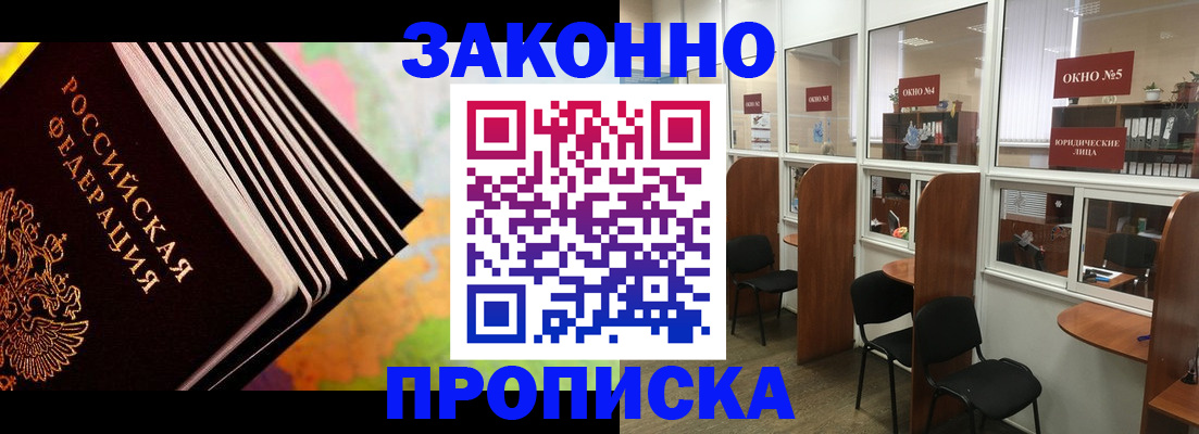 прописка для кредита в Михайлове